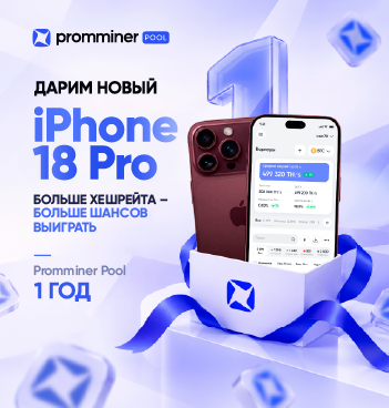 Акция Promminer Pool