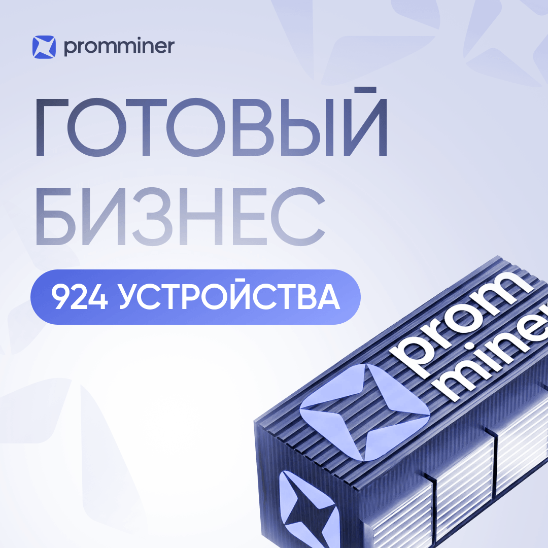 Готовый бизнес. 924 устройства