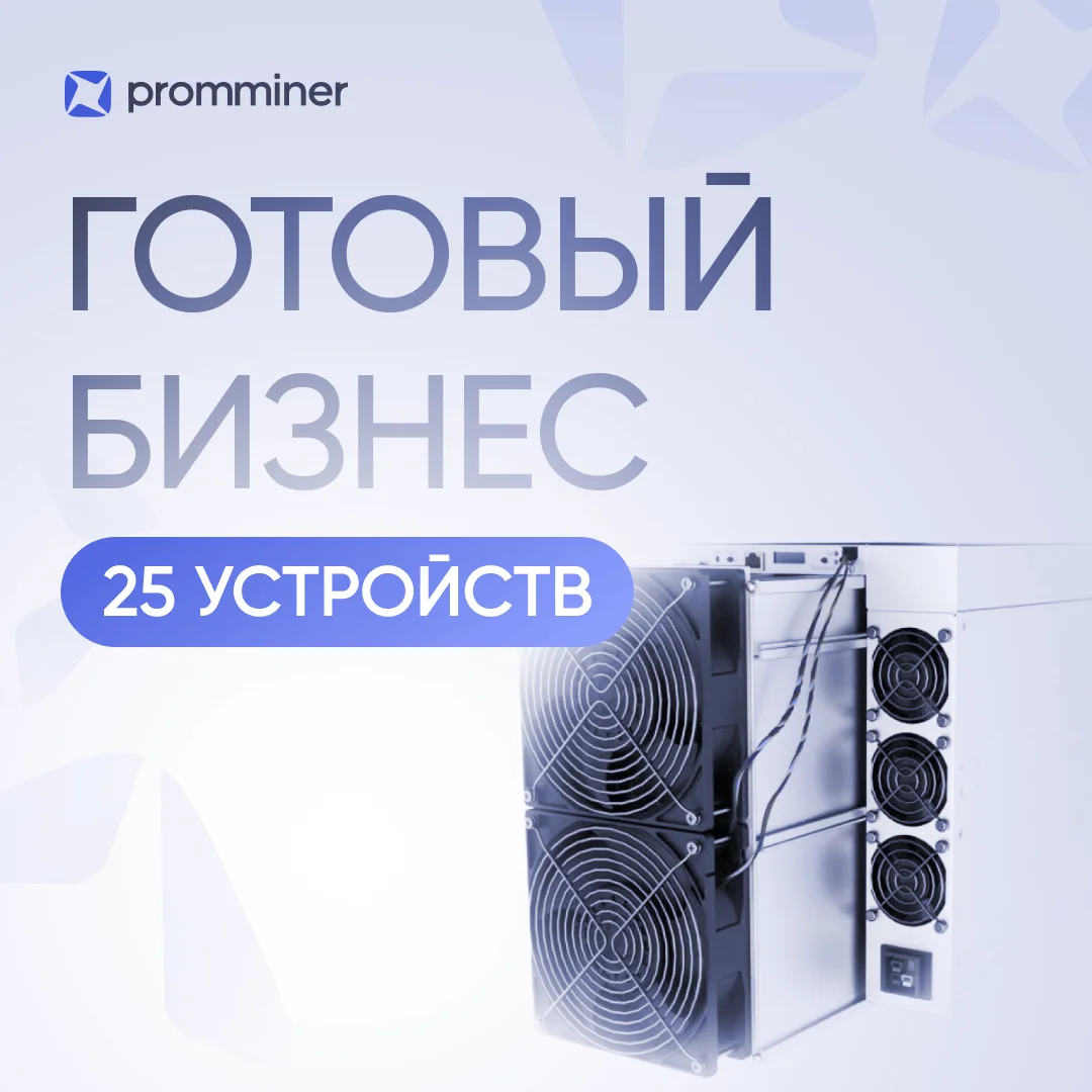 Готовый бизнес. 25 устройств