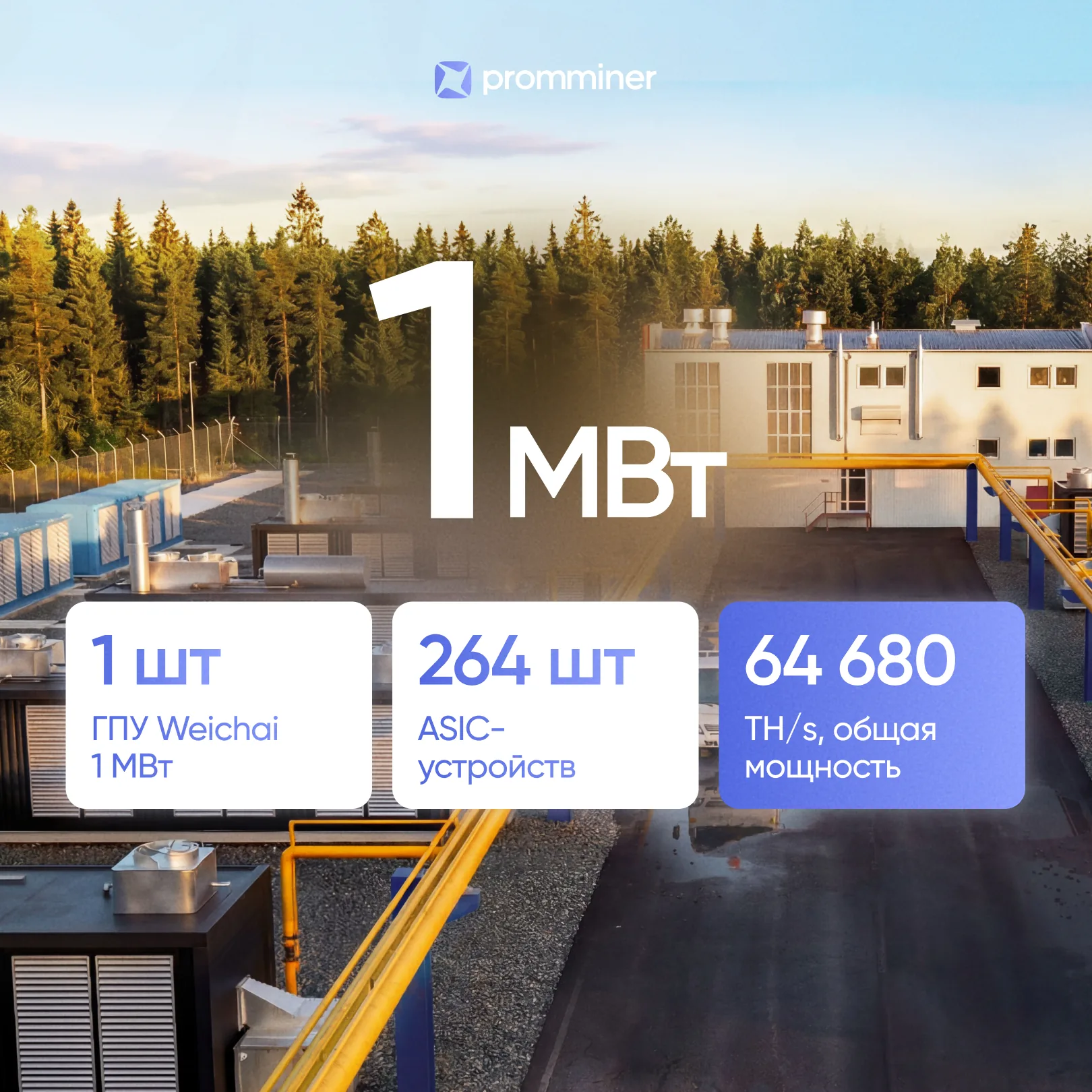 Дата-центр на ГПУ под ключ 1 Мвт