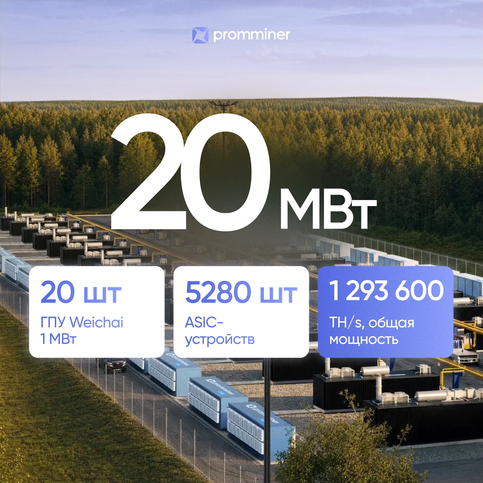 Дата-центр на ГПУ под ключ 20 Мвт