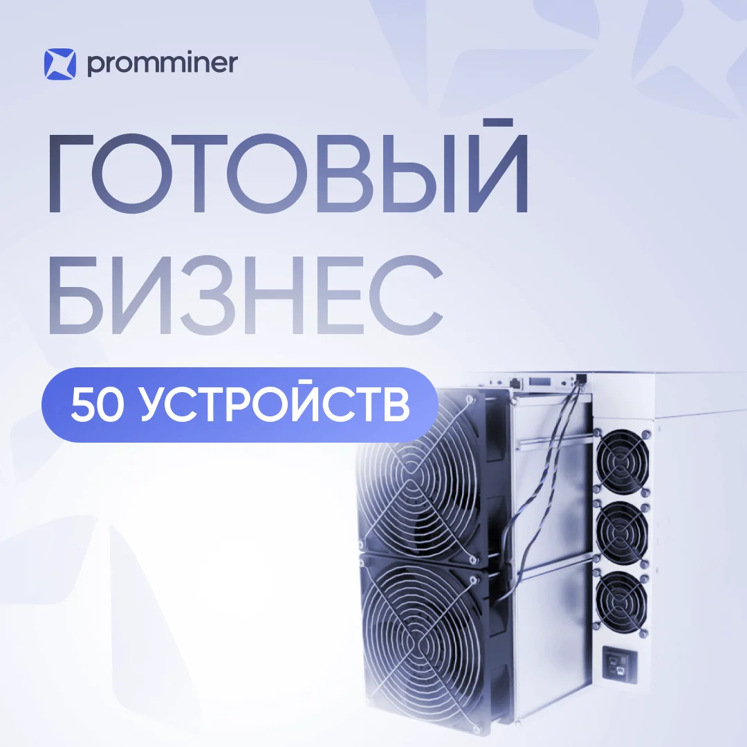Готовый бизнес. 50 устройств