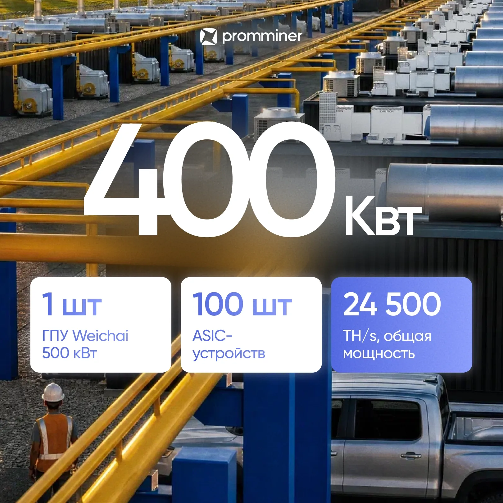 Дата-центр на ГПУ под ключ 400 Квт