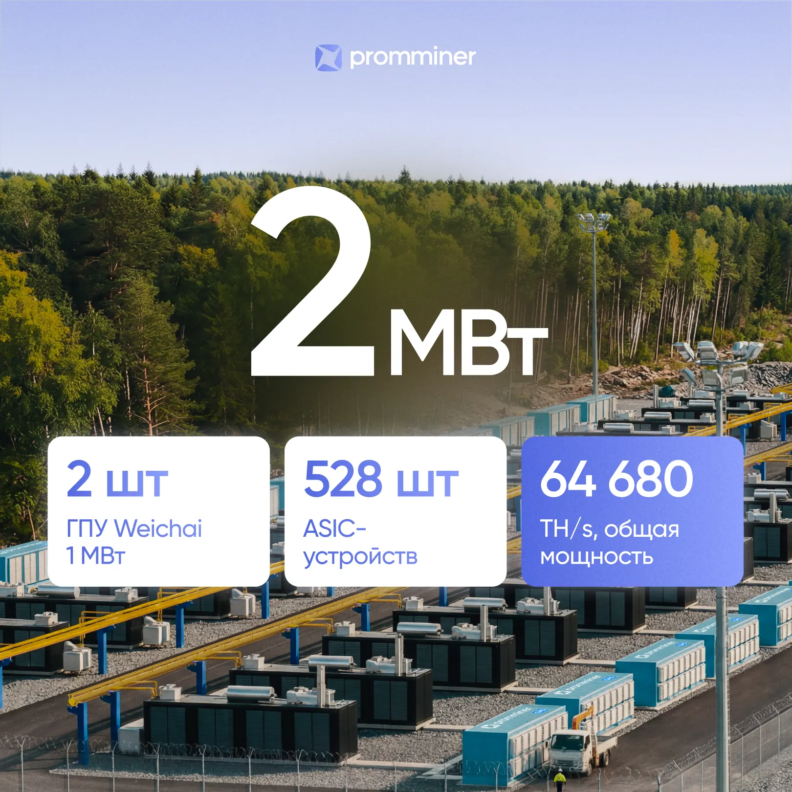 Дата-центр на ГПУ под ключ 2 Мвт