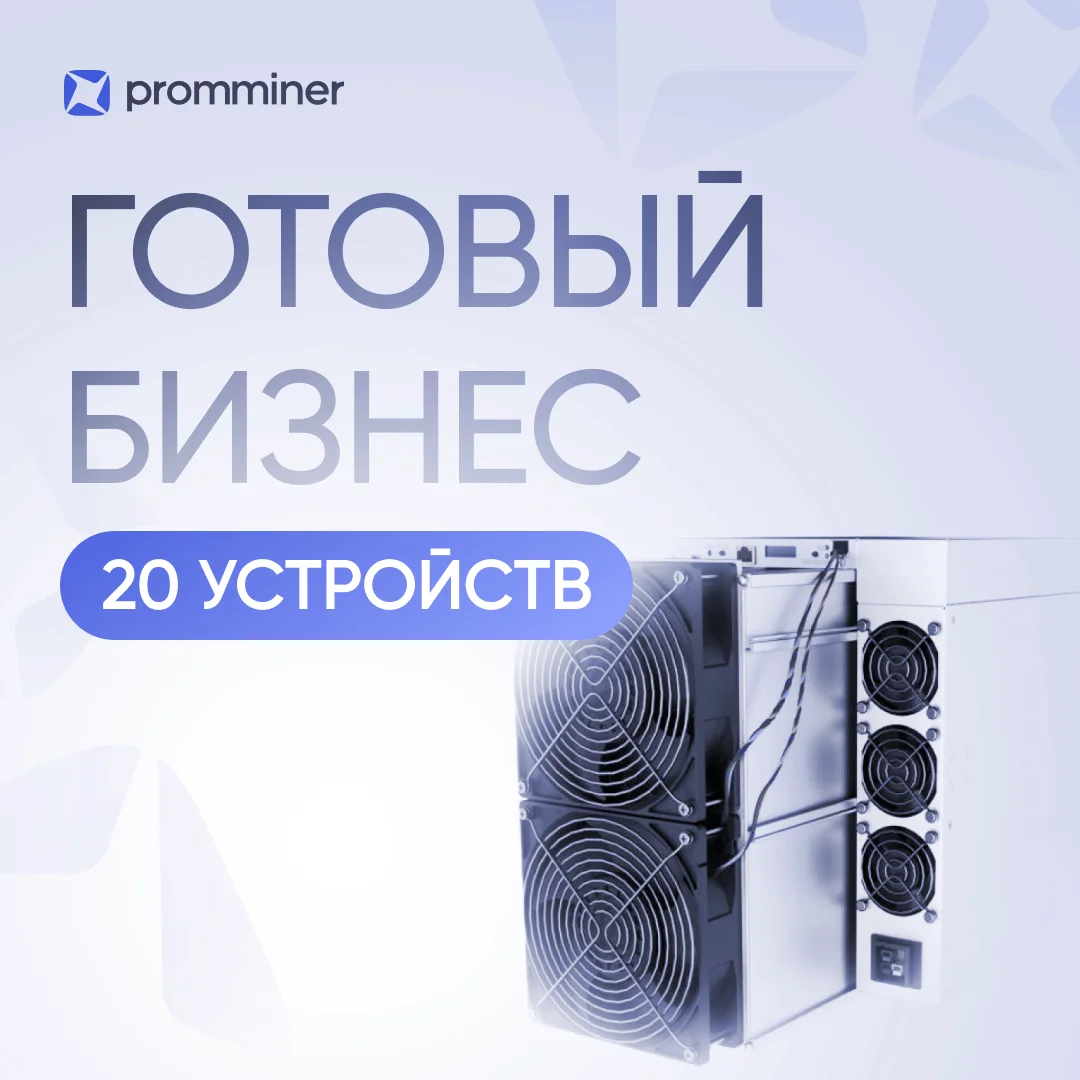 Готовый бизнес. 20 устройств