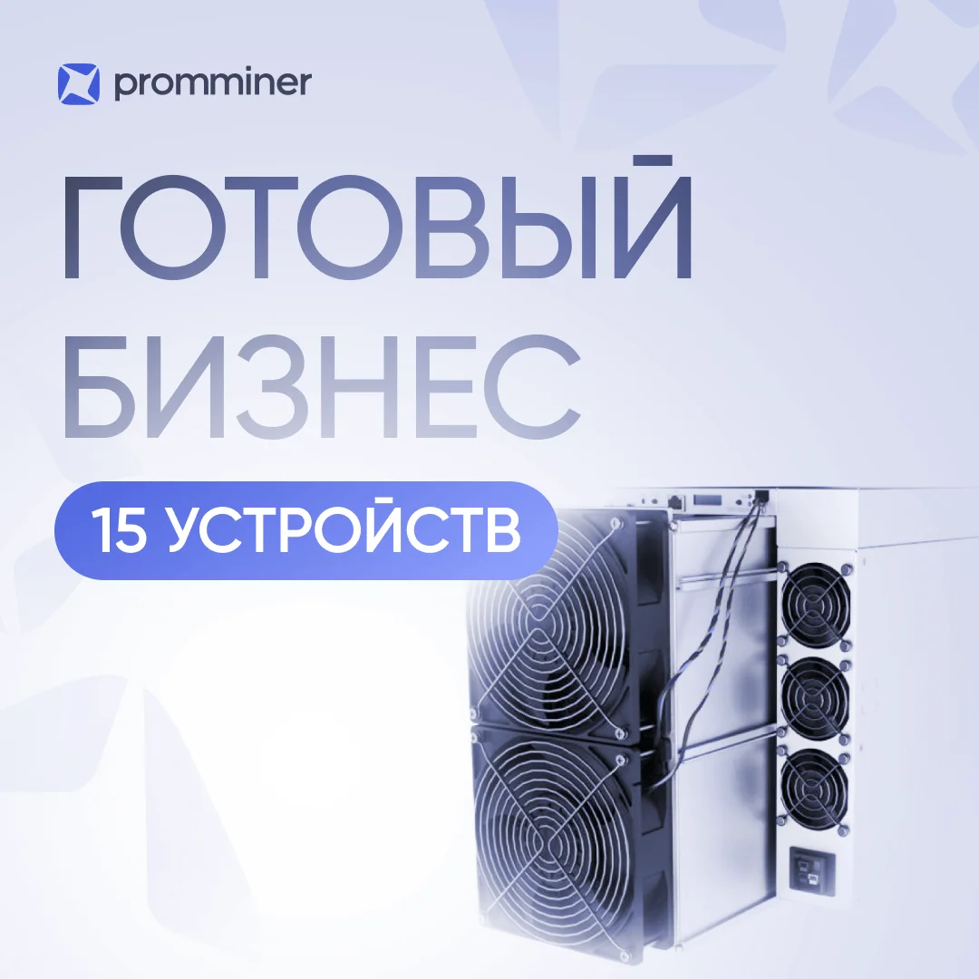 Готовый бизнес. 15 устройств