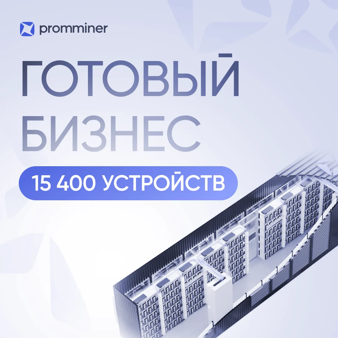 Готовый бизнес. 15400 устройств