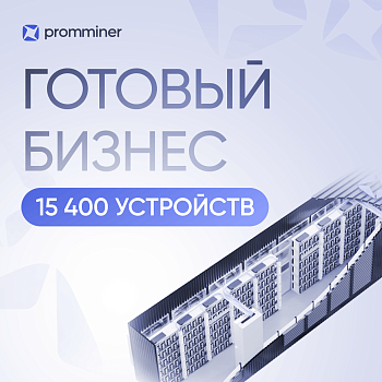 Готовый бизнес. 15400 устройств