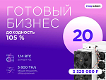 Готовый бизнес. 20 устройств