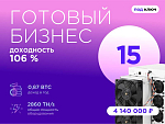 Готовый бизнес. 15 устройств 